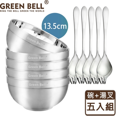 GREEN BELL綠貝 316不鏽鋼雙層隔熱碗叉組(13.5cm白金碗5入+316湯叉5入)