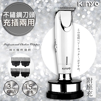 KINYO 充插兩用雕刻專業電動理髮器/剪髮器(HC-6810)鋰電/快充/長效