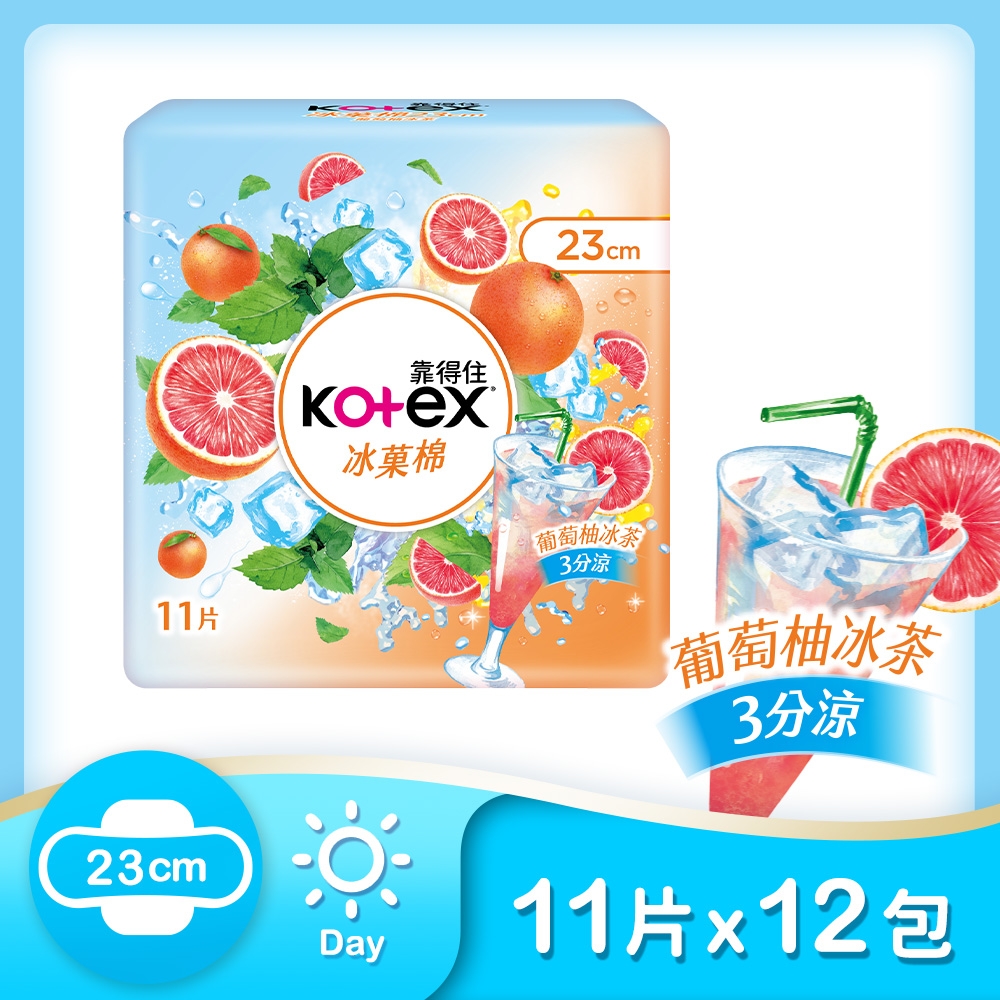 Kotex 靠得住 冰?棉—葡萄柚冰茶(涼感衛生棉) 日用 23cm 11片x12包/箱
