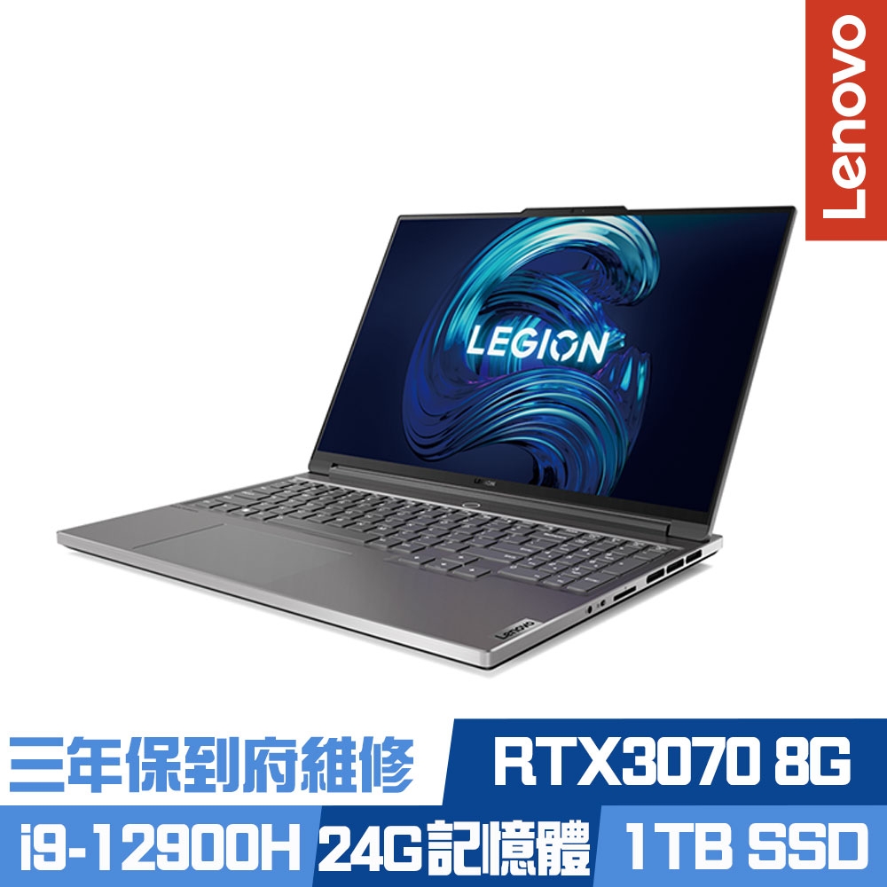 Lenovo Legion S7 16吋電競筆電 i9-12900H/RTX3070 8G獨顯/24G/1TB PCIe SSD/Win11/三年保到府維修