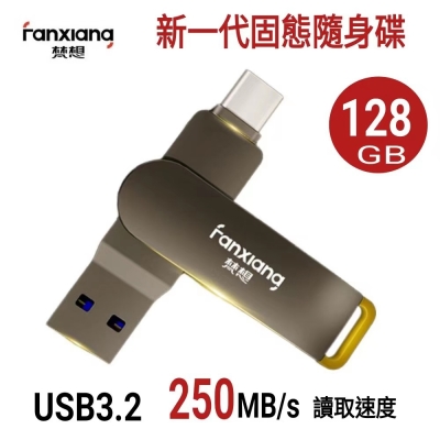 FANXIANG梵想F375 128GB新一代固態隨身碟 TypeC手機電腦兩用 讀速高達250MB/s 保固5年 適用安卓手機及iphone15