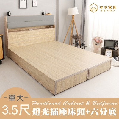 本木家具-伊姆 房間二件組-單大3.5尺 掀枕床頭+六分底
