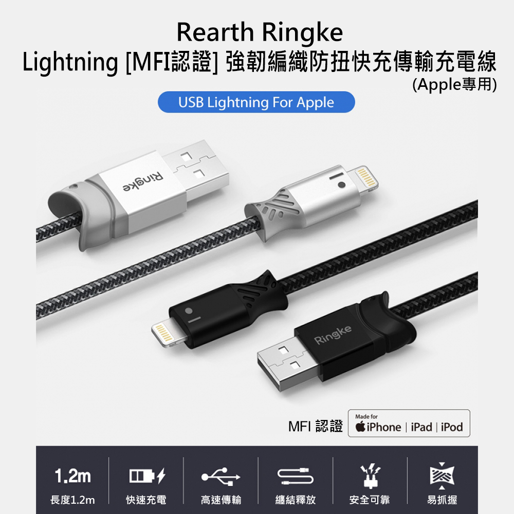 【Ringke】Lightning [MFI認證] 強韌編織防扭快充傳輸充電線