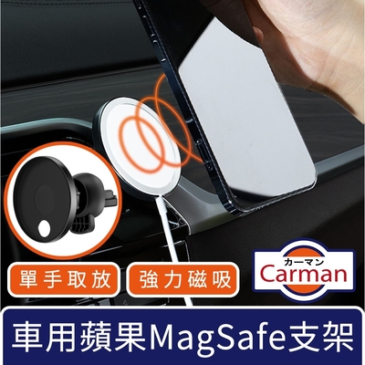 Carman 汽車專用多角度蘋果MagSafe手機充電器支架