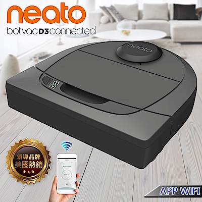 (無卡分期-12期) 美國 Neato Botvac D3 Wifi 掃地機器人吸塵器