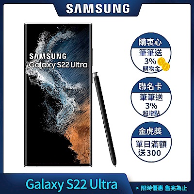 (限時下殺)三星 Samsung Galaxy S22 Ultra 5G (12GB/256GB) 6.8吋智慧手機