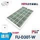 HEPA活性碳濾芯 適用 夏普SHARP FU-D30 FU-D30T FU-D30T-W FUD30TW FU-E30 FZ-E30XT product thumbnail 1