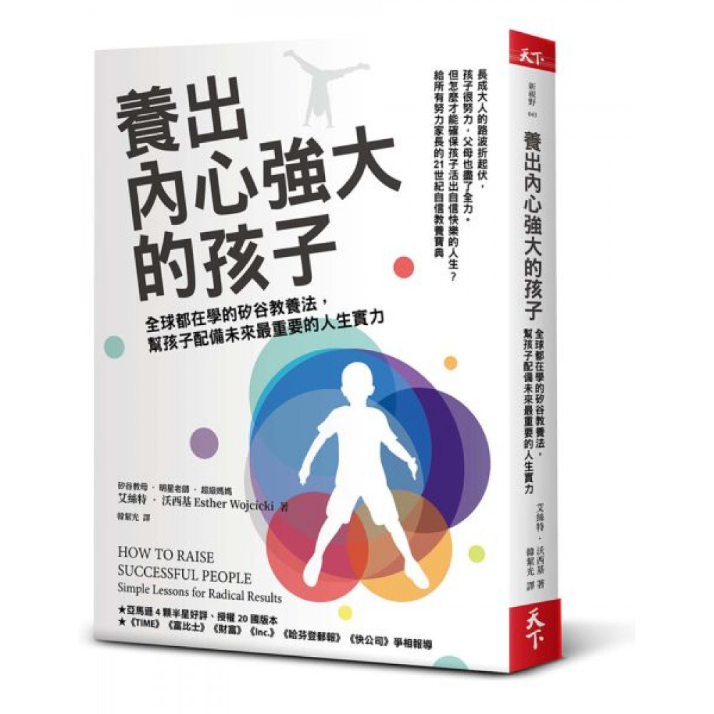 養出內心強大的孩子 | 拾書所