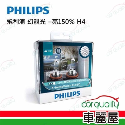 【PHILIPS 飛利浦】頭燈 幻靚光 +150% H4(車麗屋)