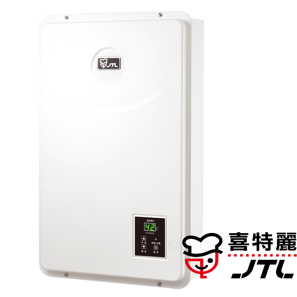 喜特麗 JT-H1322 數位恆溫無氧銅水箱13L強制排氣熱水器