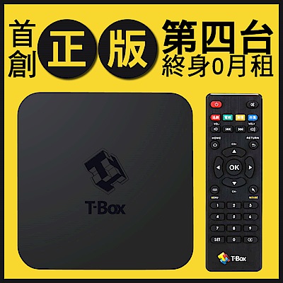 T-Box 踢盒子 免費第四台四核心電視盒