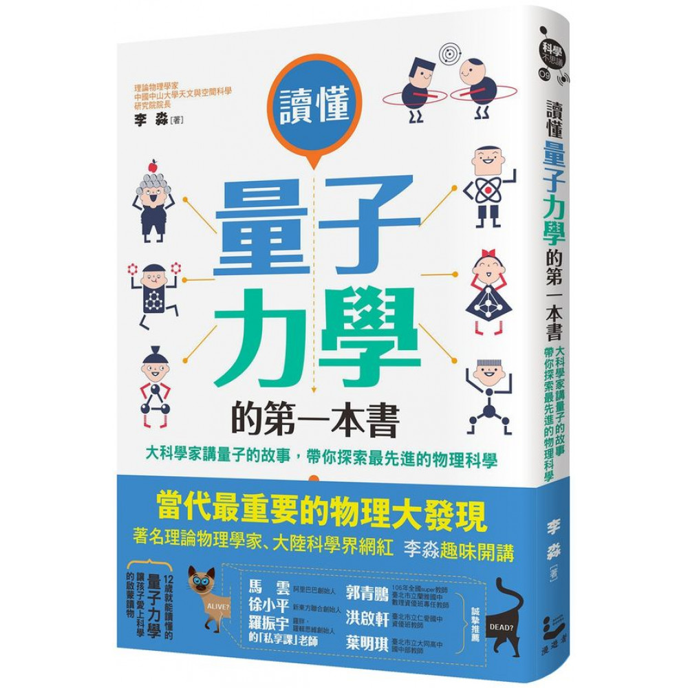 讀懂量子力學的第一本書 | 拾書所