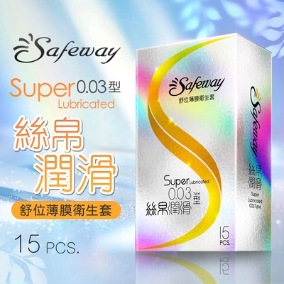 Safeway舒位｜薄膜衛生套｜絲帛潤滑0.03 保險套 15入裝