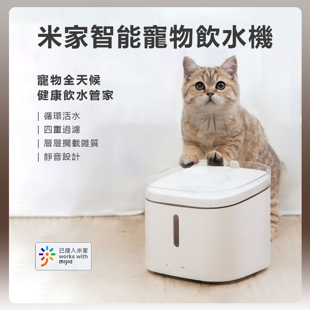小米 米家智能寵物飲水機 智能飲水機 循環活水 四重過濾