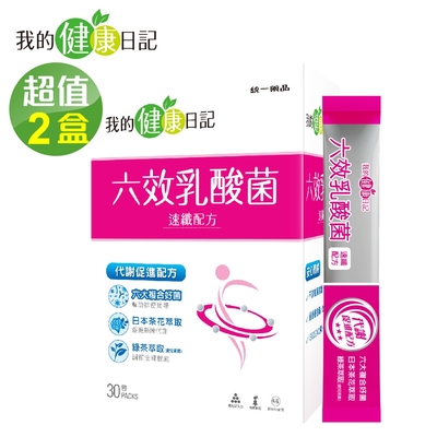 【我的健康日記】六效乳酸菌速纖配方(30包/盒)x2盒