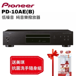 Pioneer先鋒 低噪音純音樂CD播放 PD-10AE