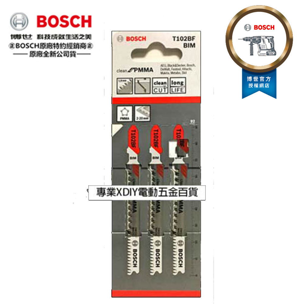 德國 博世 BOSCH T102BF (單支) 線鋸片 BF/塑膠用/壓克力材料PMMA