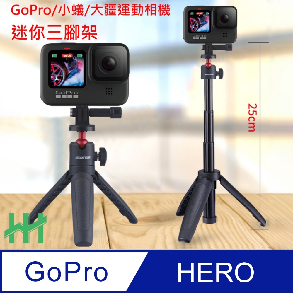 【HH】GoPro 手持延伸自拍杆支架+鋁合金球體旋轉雲台