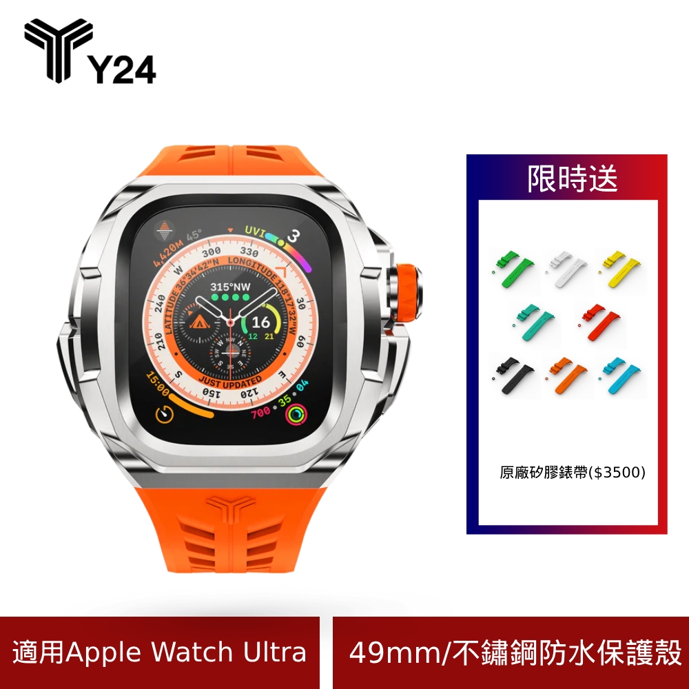 【Y24】 Apple Watch Ultra 49mm 不鏽鋼防水保護殼 SHIBUYA49-SL