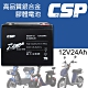 【CSP】EB24-12銀合金膠體電池12V24Ah/等同6-DZM-20.電動車電池.REC22-12 product thumbnail 1