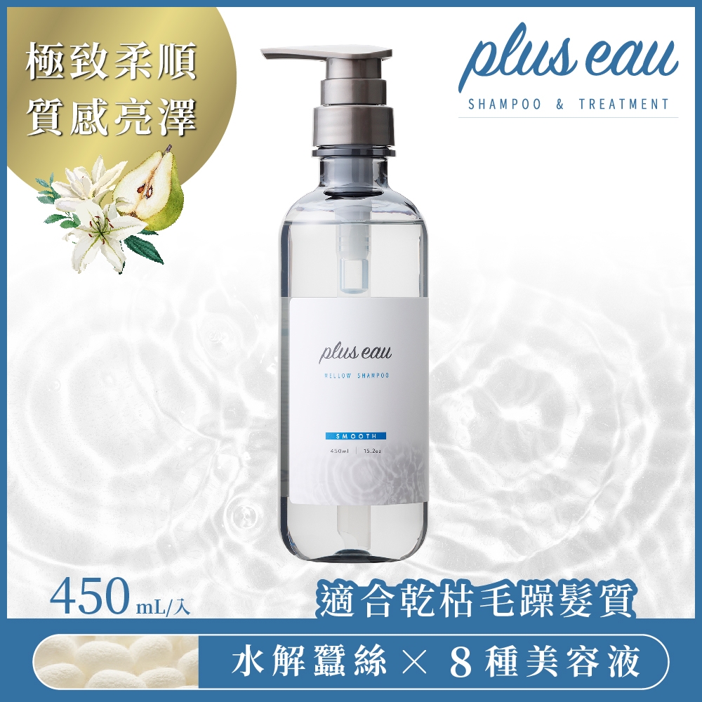 (任選)plus eau 水解蠶絲柔順洗髮精 450ml