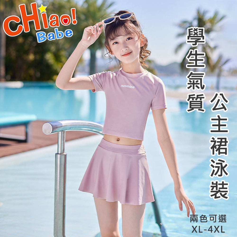 【chiao!Babe 俏寶貝】學生氣質公主裙泳裝(XL-4XL/兒童/少女/2色可選)