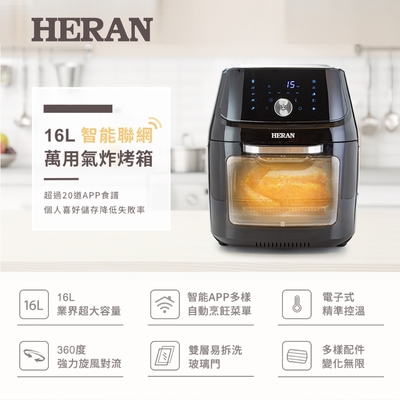 HERAN禾聯 16L智能聯網萬用氣炸烤箱 HAO-16CL02W