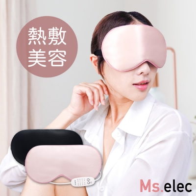 Ms.elec米嬉樂 絲柔溫熱美容眼罩 EM-002 真絲材質 定時溫控 USB供電