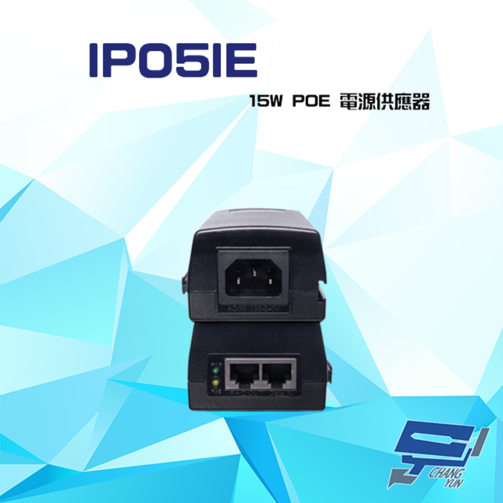 昌運監視器 IP05IE 15W 100M POE 電源供應器 內建指撥開關