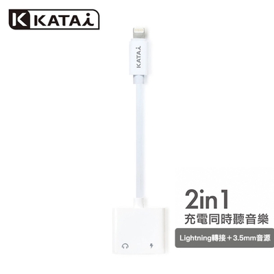 【katai】Lightning二合一音頻充電轉接器/KA-A03WT