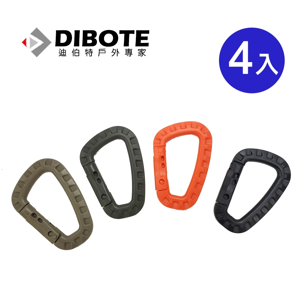 迪伯特DIBOTE 戰術D型扣環 登山扣 D扣 (4入/組)