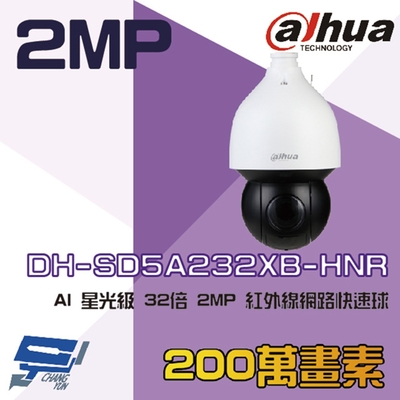 昌運監視器 大華 DH-SD5A232XB-HNR AI 星光級 32倍 2MP 紅外線網路快速球攝影機