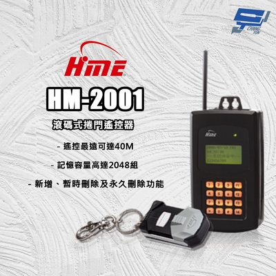 昌運監視器 環名HME HM-2001 滾碼式捲門遙控器 防壓功能 定時開關門 距離最遠可達40M