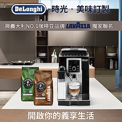 時光‧美味訂製 DeLonghi ECAM 23.260 全自動義式咖啡機(送1000超贈點)