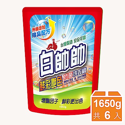 白帥帥鮮彩豔色抗菌洗衣精補充包1650g 6入/箱