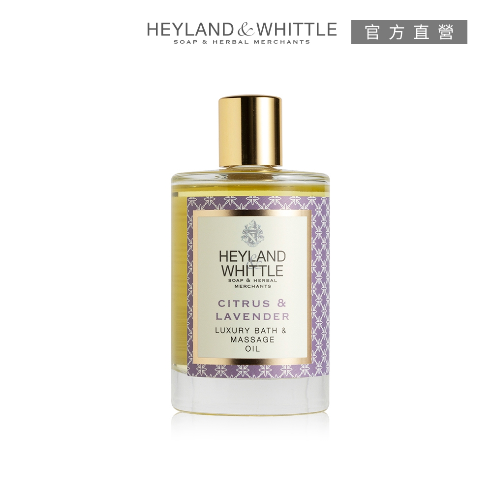 H&W英倫薇朵 柑橘薰衣草按摩精油100ml