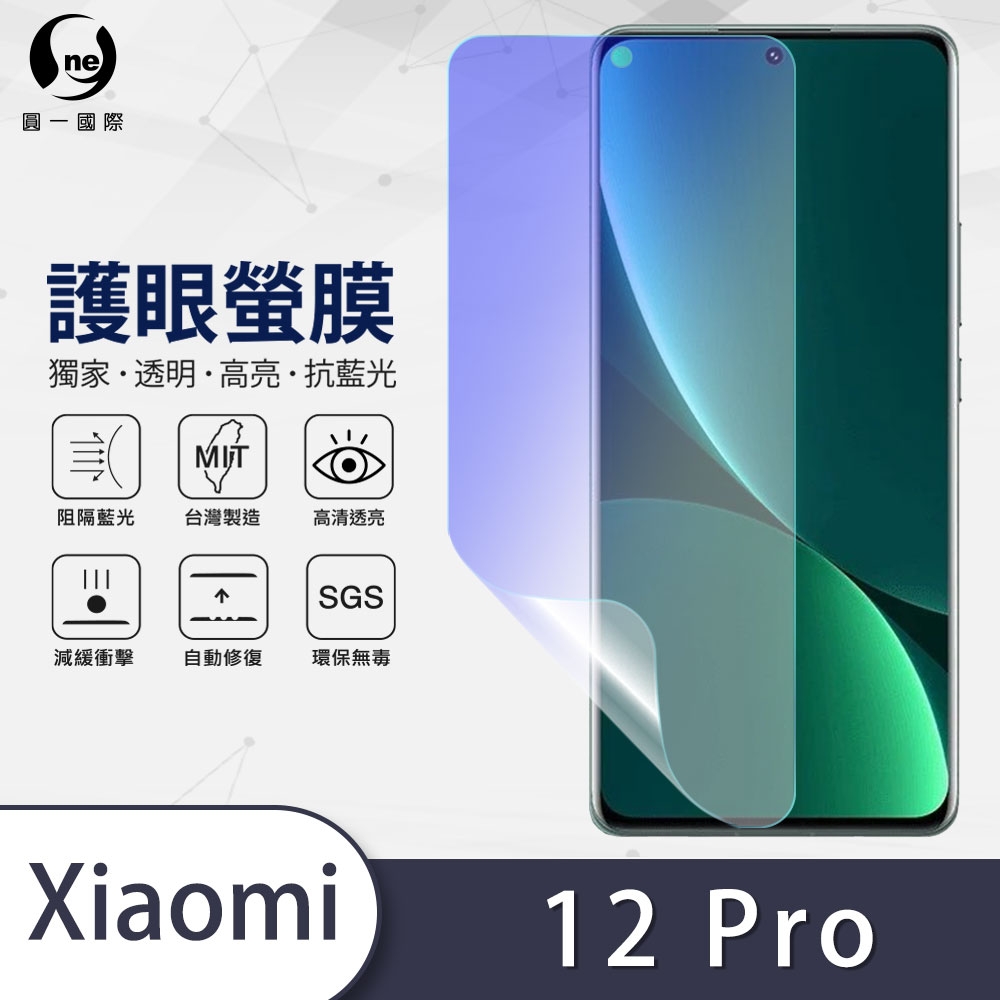 O-one護眼螢膜 Xiaomi小米 12 Pro 全膠螢幕保護貼 手機保護貼