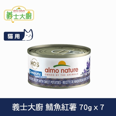 Almo義士大廚 鯖魚紅薯 貓咪肉絲主食罐 70g 7件組 (貓罐頭 貓鮮食 無穀)