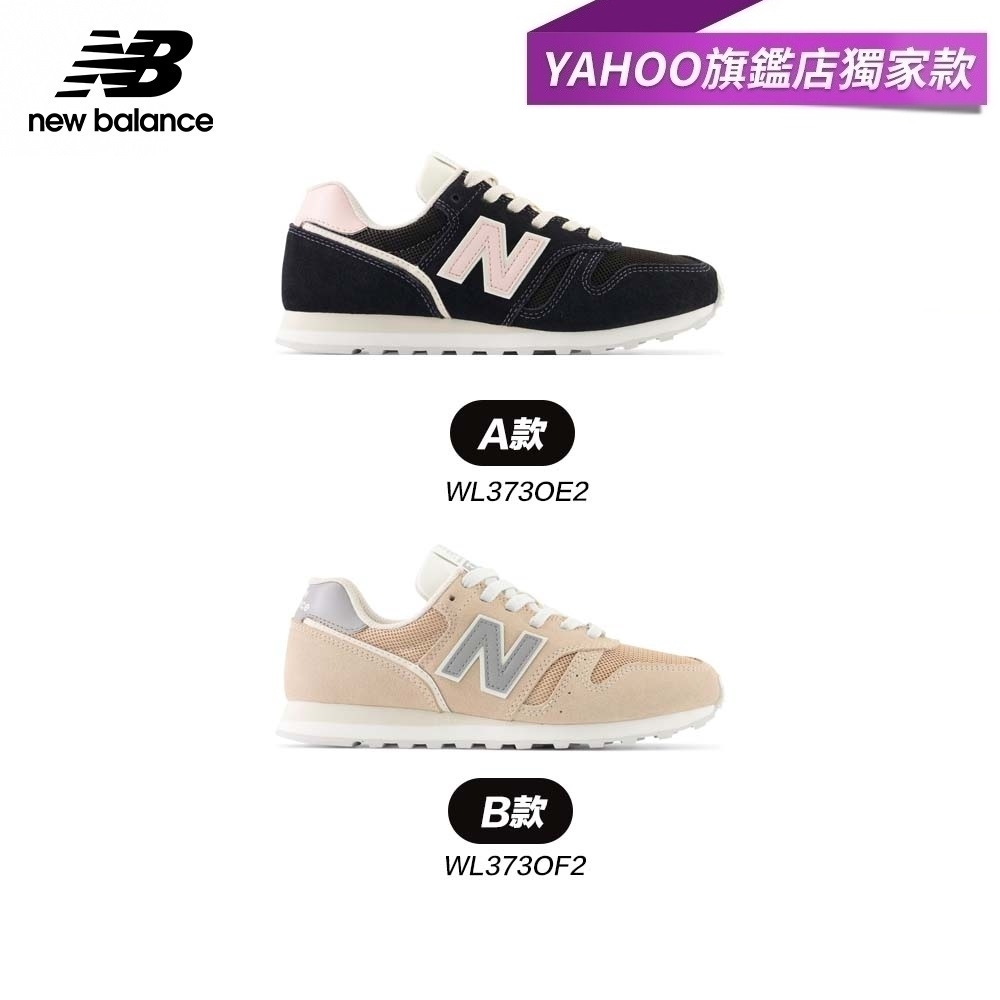 New Balance】復古運動鞋_女性_373系列2款(WL373OE2/WL373OF2) | 休閒