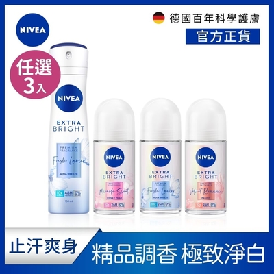 (3入組)【NIVEA 妮維雅】止汗爽身乳液 噴霧 香氛淨白系列 -果漾謬思/雋藍靜謐/碎花夢境(專櫃級 / 精品 / 香氛 )