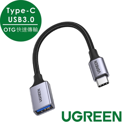 綠聯 Type-C USB3.0 OTG快速傳輸線 金屬編織版