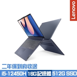 Lenovo IdeaPad Slim 5 83BF0017TW 14吋效能筆電 i5-12450H/16G/512G PCIe SSD/Win11/二年保到府收送