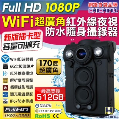 CHICHIAU 奇巧 Full HD 1080P WIFI超廣角170度防水紅外線隨身微型密錄器(插卡版) UPC-700W