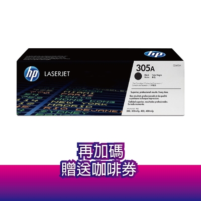 《送咖啡券》HP CE410A/305A 原廠黑色碳粉匣 適用HP Pro 300/400 color M351/M375/M451/M475