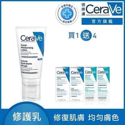 CeraVe適樂膚 全效超級修護乳 52ml 特談限定組 官方旗艦店