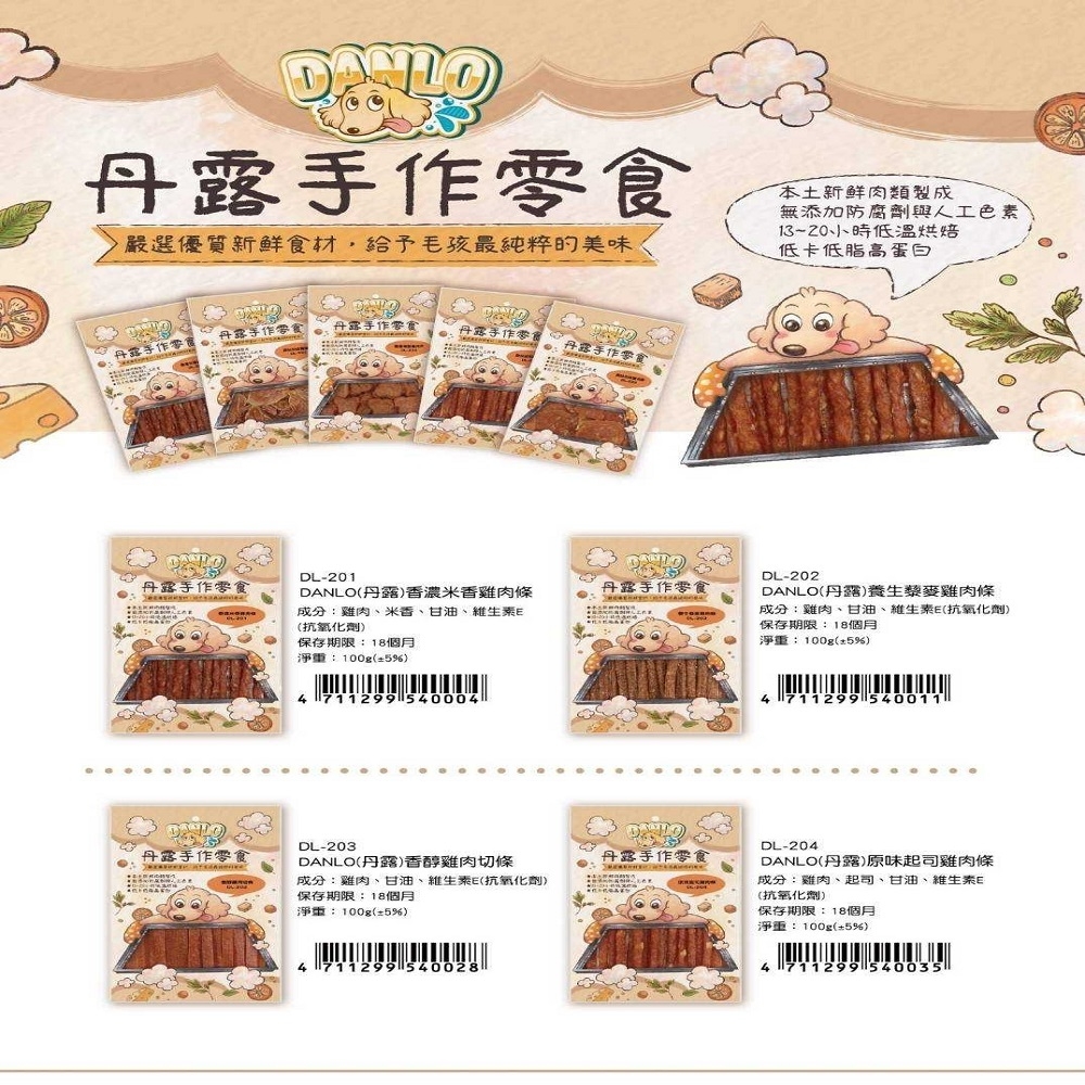 【3入組】DANLO丹露 手作零食系列  寵物肉乾 (每包皆贈一支隨機口味丹露DANLO節牙骨)