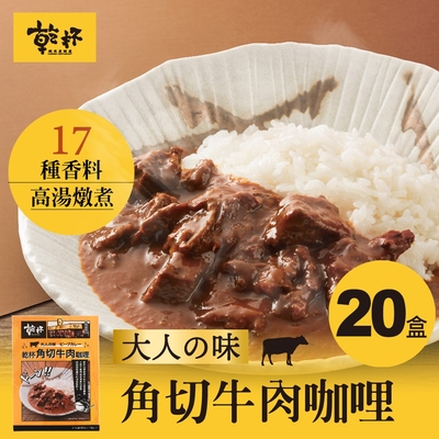 【乾杯】經典熱銷單品｜大人の味．乾杯角切牛肉咖哩 1入(200g)/盒 買20送2(共22盒)