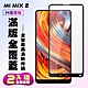 小米 MIX 2保護貼全滿版鋼化玻璃膜高清黑邊鋼化膜保護貼(2入-小米 MIX 2保護貼小米 MIX 2鋼化膜) product thumbnail 2