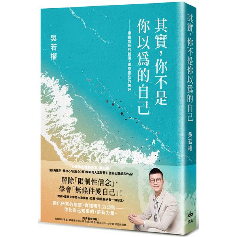 其實，你不是你以為的自己 | 拾書所