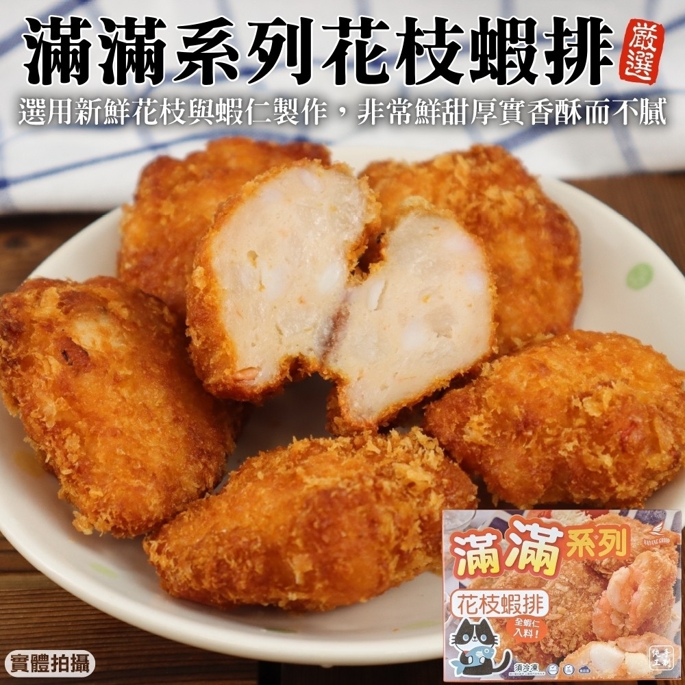 【海陸管家】滿滿花枝蝦排1盒(每盒6入/約600g)